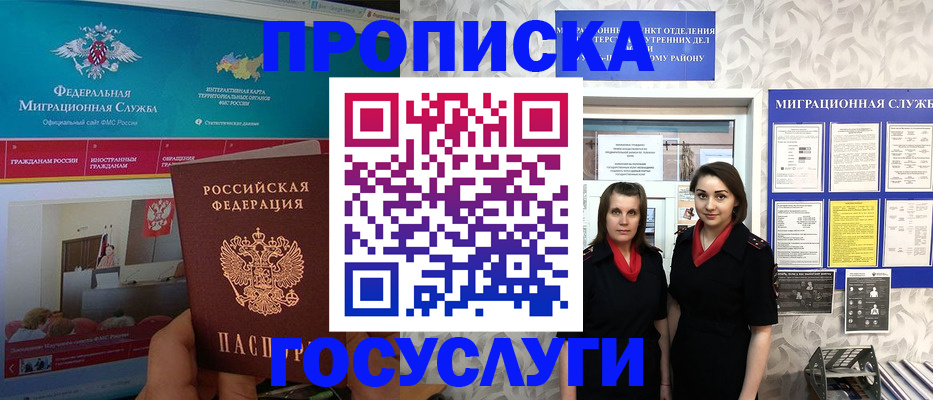 временная регистрация купить в Цимлянске