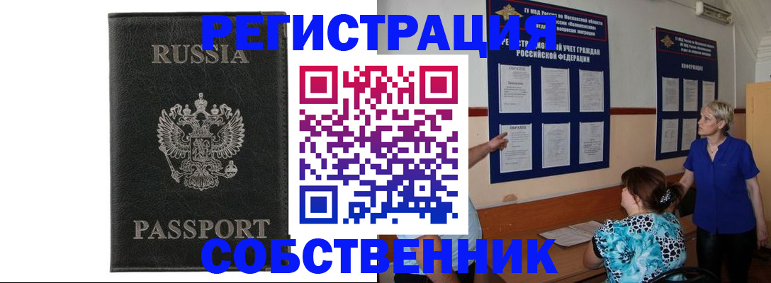 прописка иностранных граждан в Цимлянске
