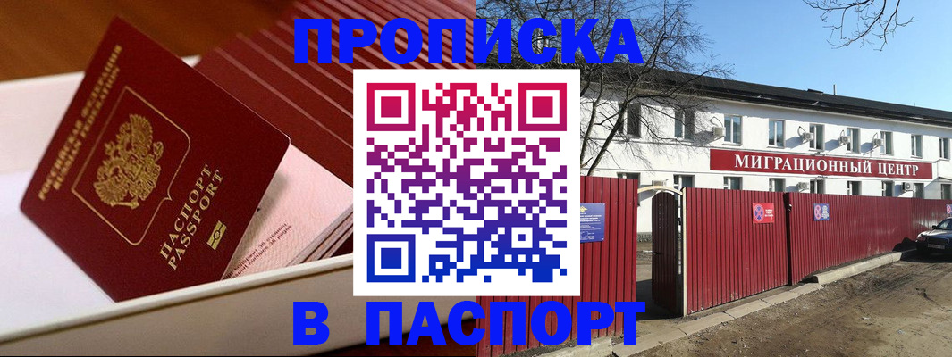 прописка 2025 в Цимлянске